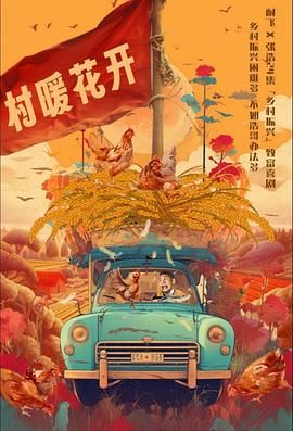 二龙湖·村暖花开,村暖花开