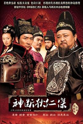 大唐神探狄仁杰,武周神探狄仁杰,神探狄仁杰之金银奇案,神探狄仁杰3.5
